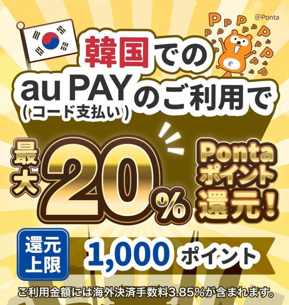 auPAY