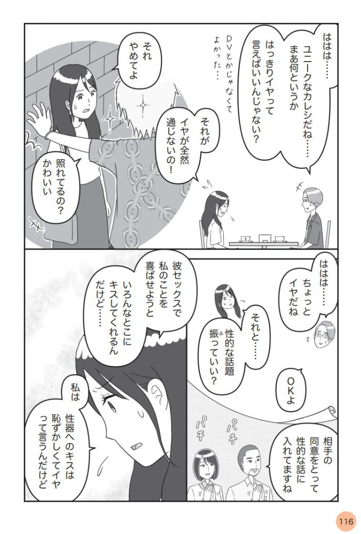 10代のための「性と加害」を学ぶ本