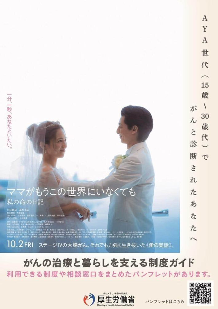 8月19日に発表されたポスター（厚労省 公式Xより）※現在は削除