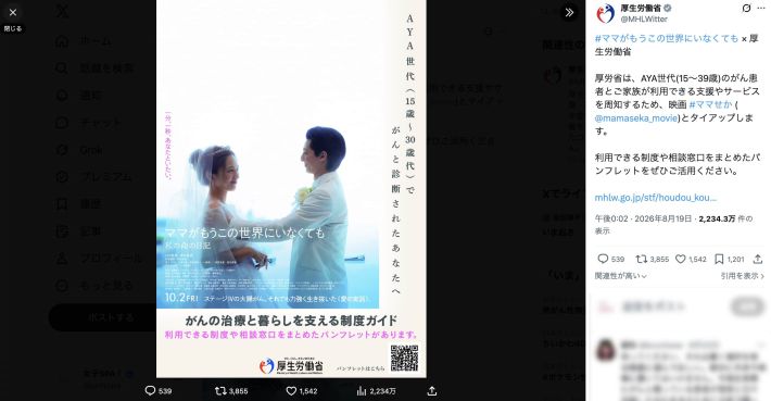 厚生労働省の公式Xより（現在は投稿を削除）