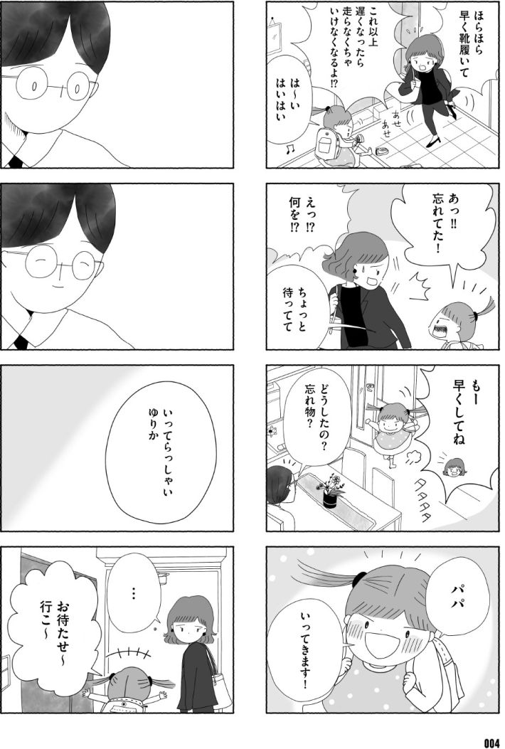 離婚しても終わらない共同親権がはじまる日