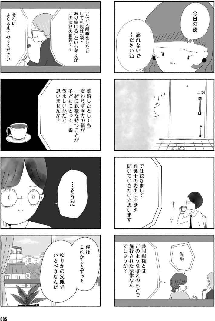 離婚しても終わらない共同親権がはじまる日
