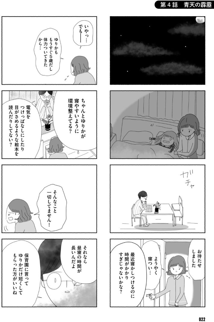 離婚しても終わらない共同親権がはじまる日