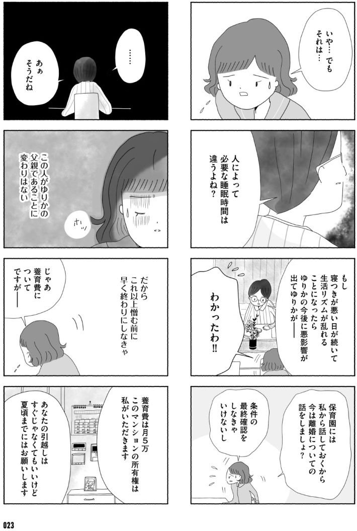 離婚しても終わらない共同親権がはじまる日