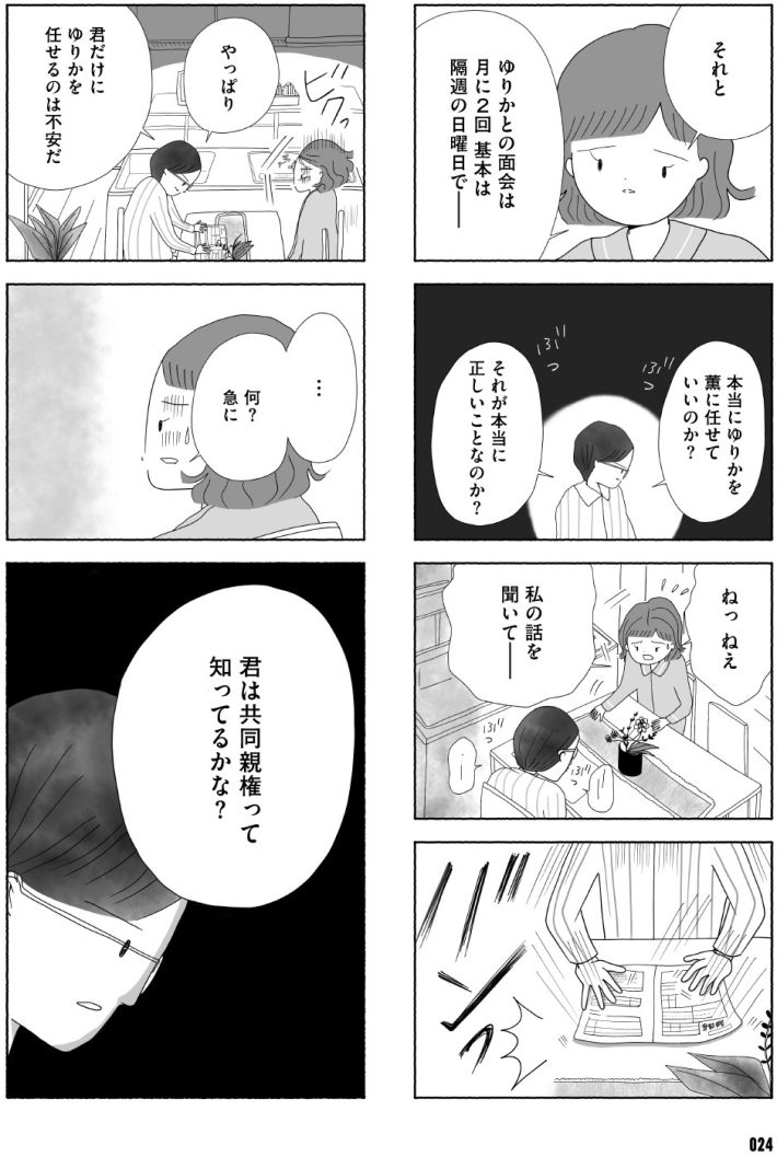 離婚しても終わらない共同親権がはじまる日