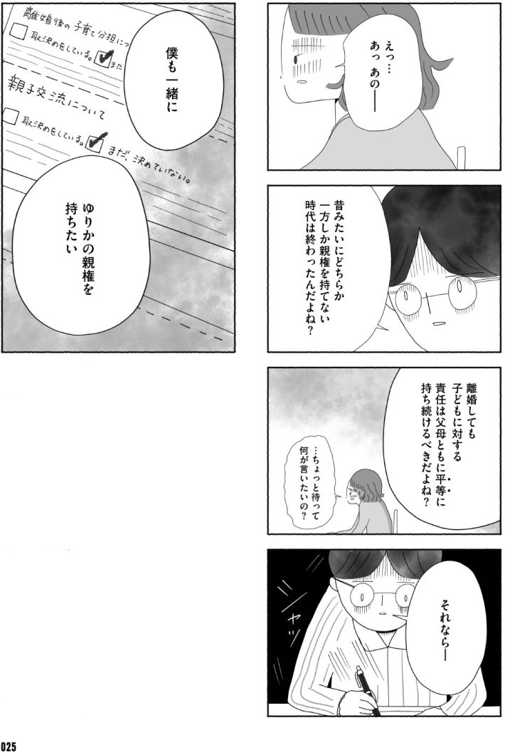 離婚しても終わらない共同親権がはじまる日