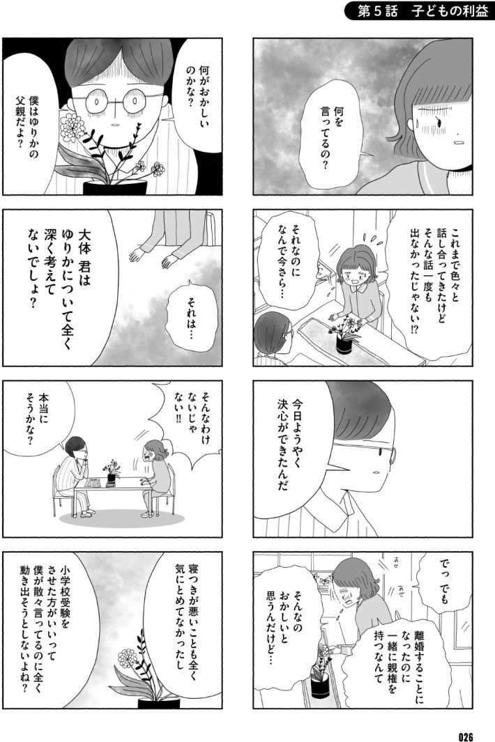 離婚しても終わらない共同親権がはじまる日
