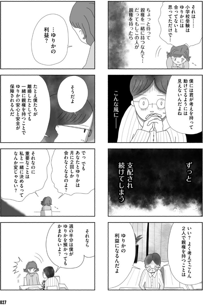 離婚しても終わらない共同親権がはじまる日