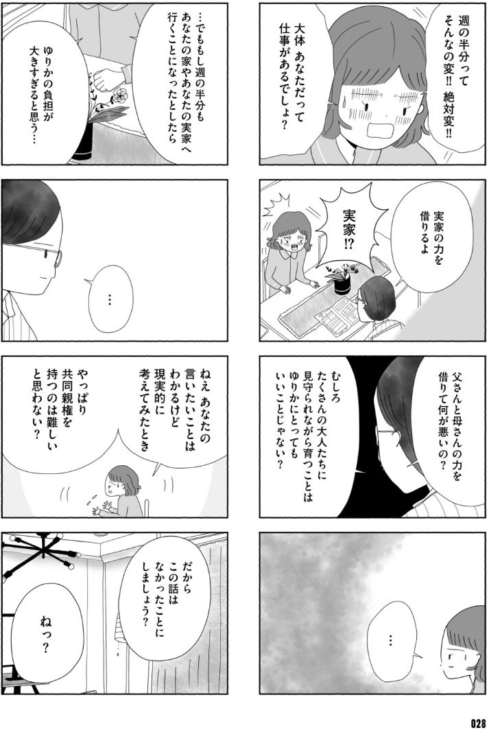 離婚しても終わらない共同親権がはじまる日