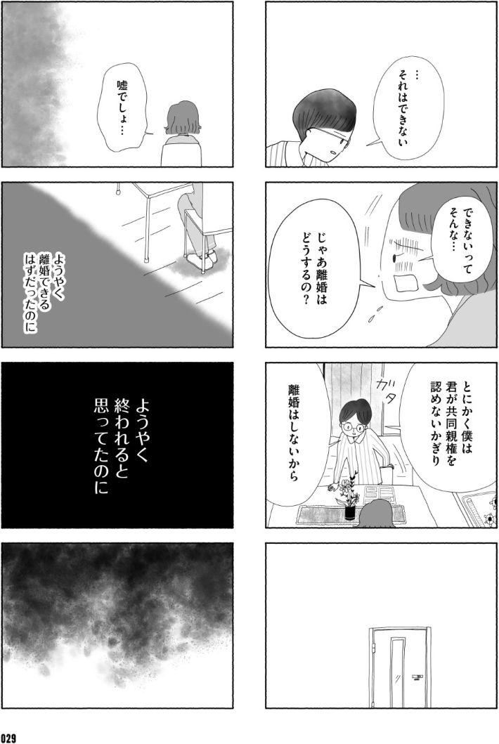 離婚しても終わらない共同親権がはじまる日