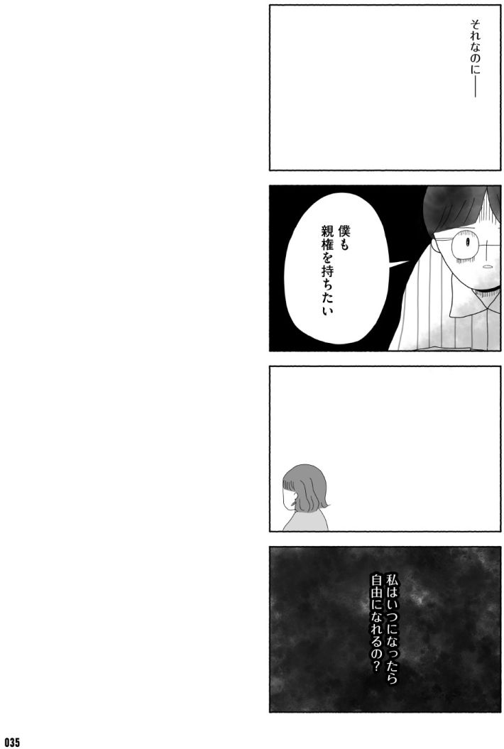 離婚しても終わらない共同親権がはじまる日
