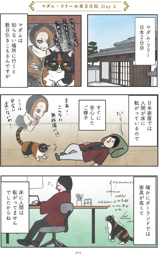マダム猫の古民家暮らし