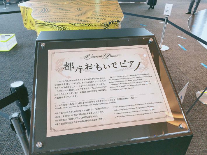 都庁おもいでピアノ