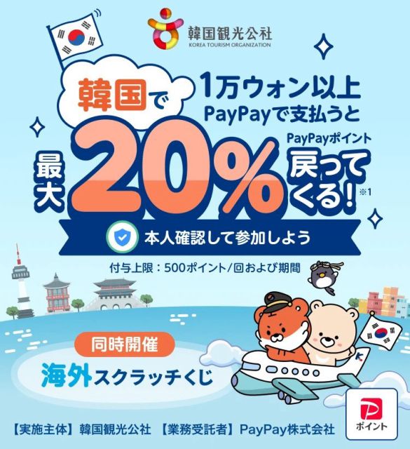 ポイ活