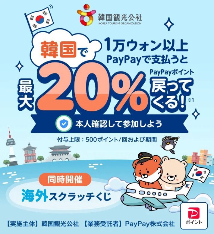 ポイ活
