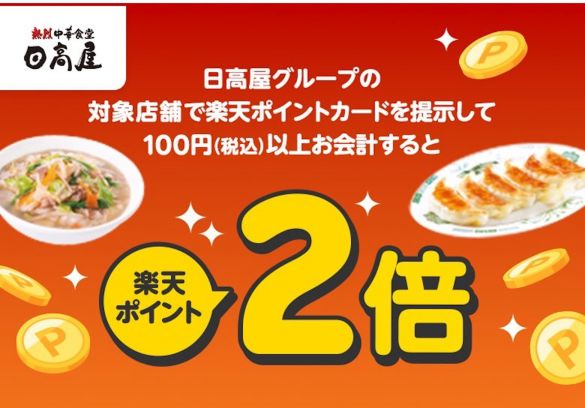 日高屋