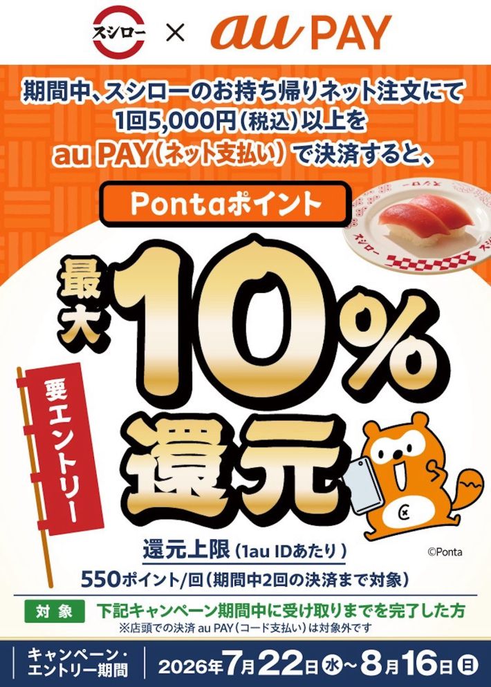 スシロー