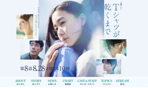 画像:『Tシャツが乾くまで』TBS公式サイトより