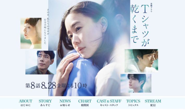 画像：『Tシャツが乾くまで』TBS公式サイトより
