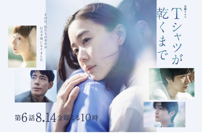 TBS『Tシャツが乾くまで』公式ページより