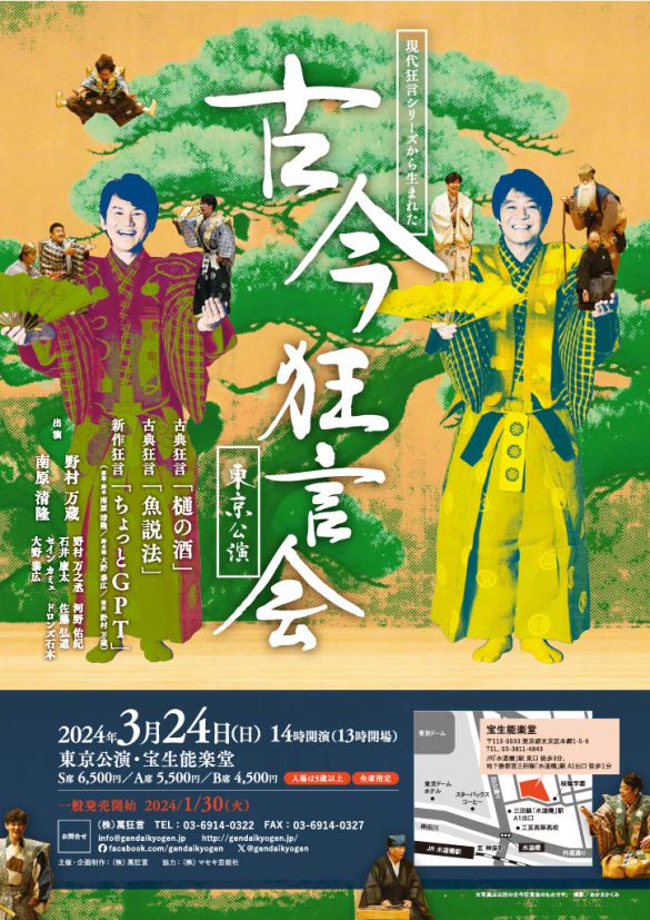 古今狂言