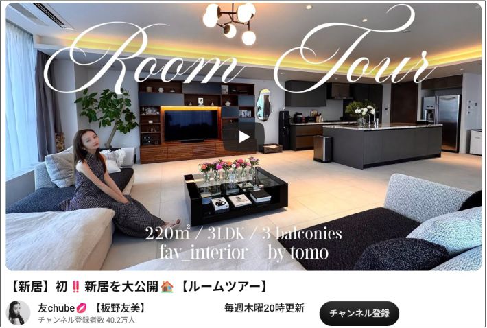 板野友美ルームツアー