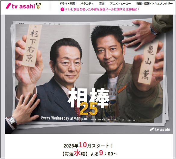 相棒