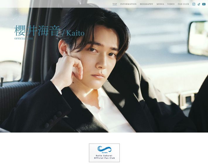 櫻井海音オフィシャルサイトのトップページより