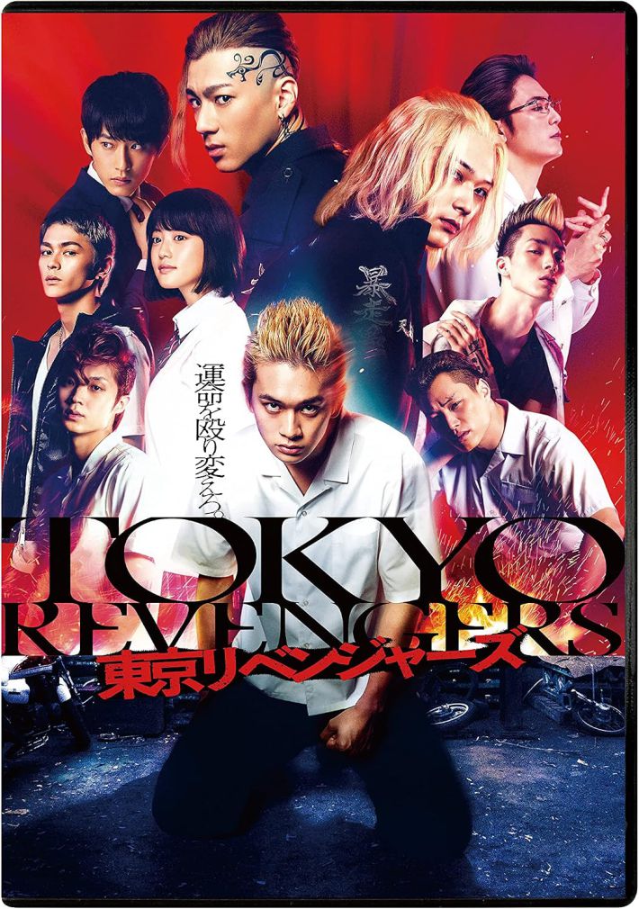 東京リベンジャーズ