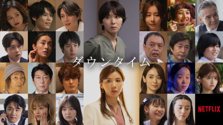 Netflixシリーズ『ダウンタイム』独占配信中