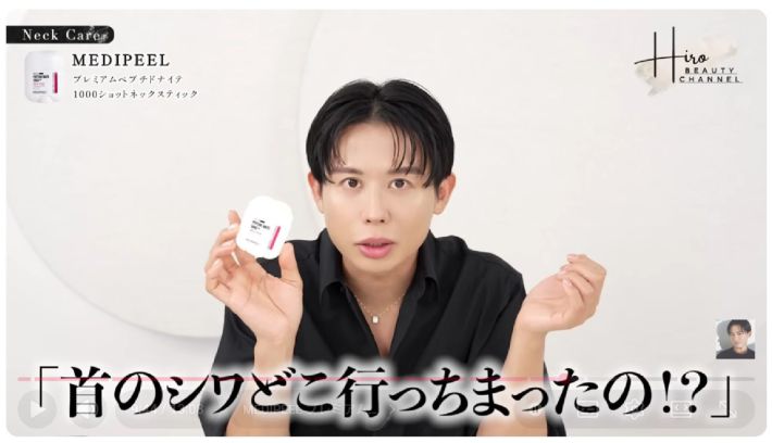 小田切ヒロさんのYouTube「HIRO BEAUTY CHANNEL」