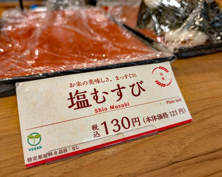 130gの塩むすびが130円