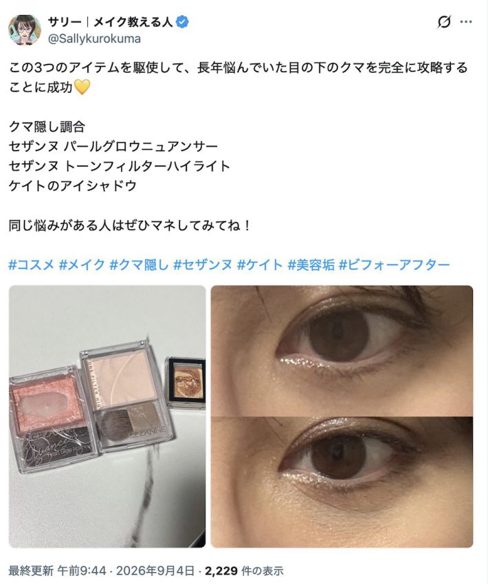 コンシーラーを使わず黒クマカバー