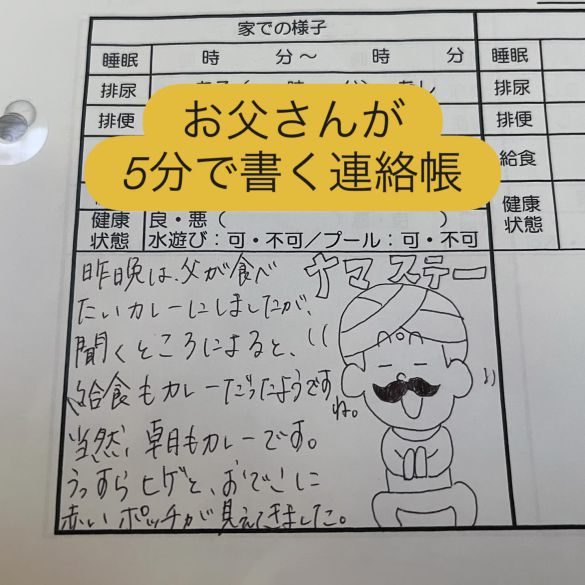 カレーが連日続いた長男君が「ナマステー」
