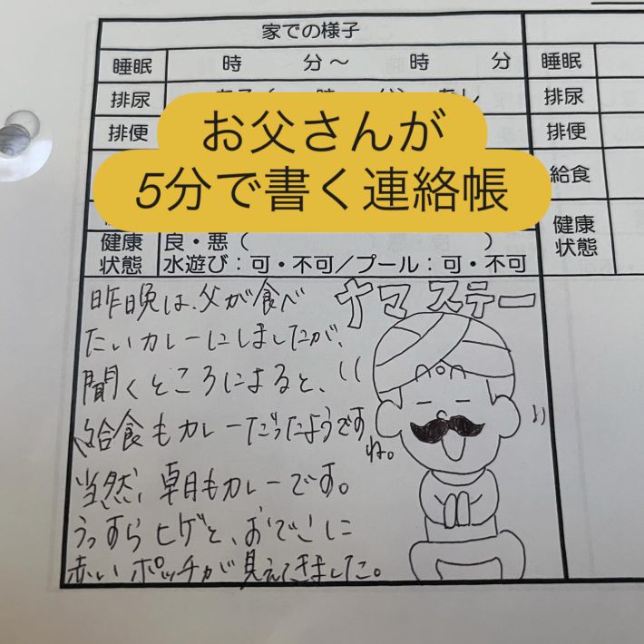 カレーが連日続いた長男君が「ナマステー」