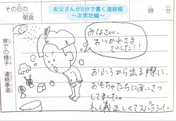 お風呂から出る際、「おつかれさまでした」とおもちゃにあいさつする次男君