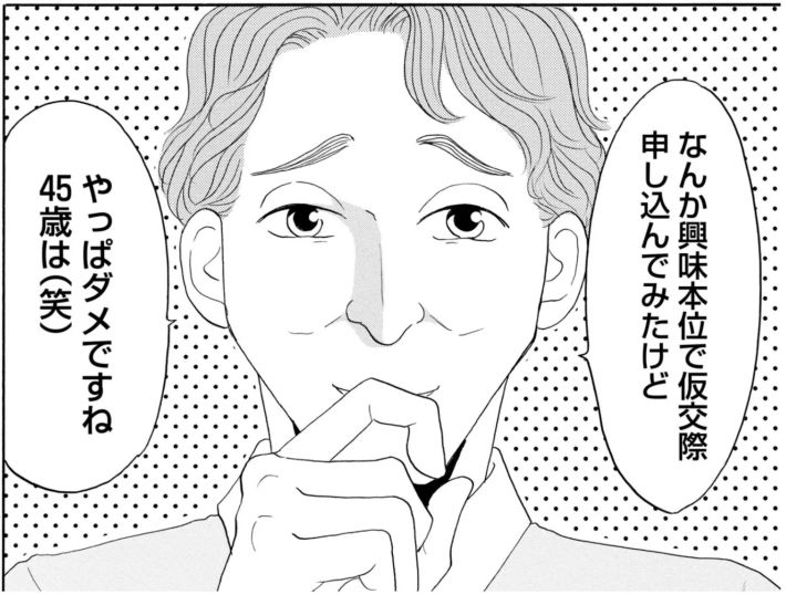 鶴子はまだ四十五だから！