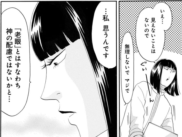 鶴子はまだ四十五だから！