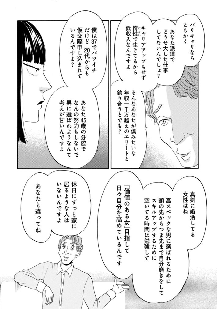 鶴子はまだ四十五だから！