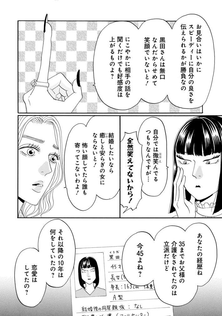 鶴子はまだ四十五だから！