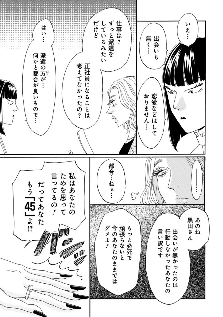 鶴子はまだ四十五だから！
