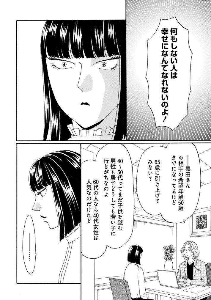 鶴子はまだ四十五だから！