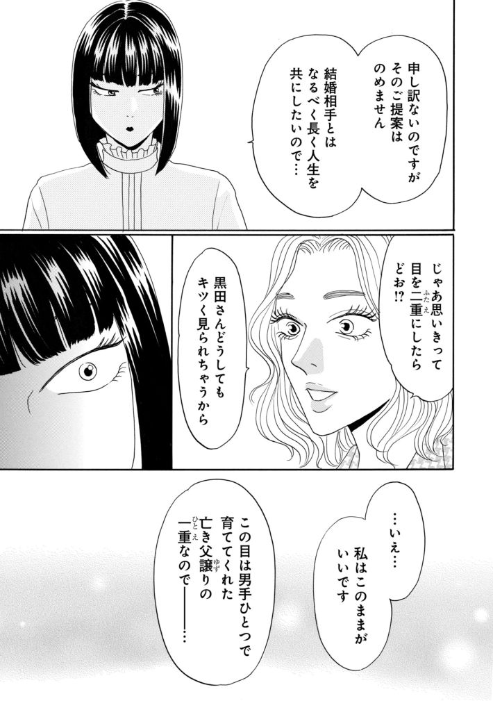 鶴子はまだ四十五だから！