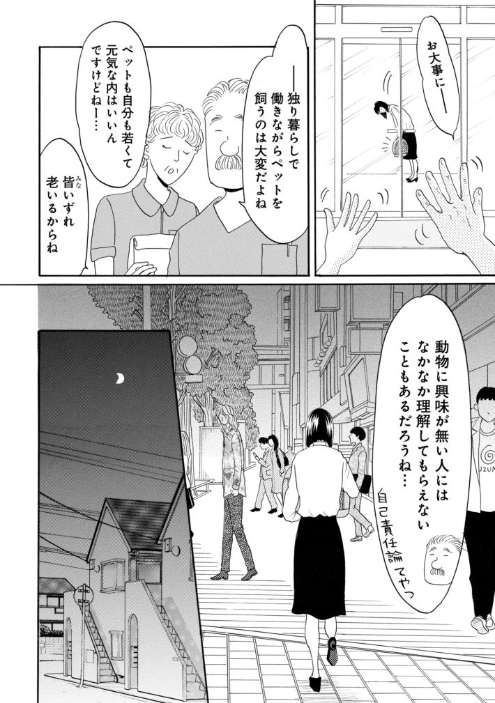 鶴子はまだ四十五だから！