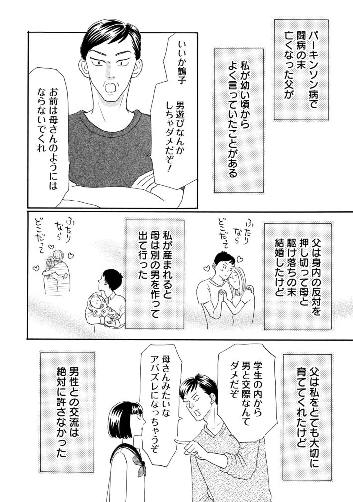鶴子はまだ四十五だから！