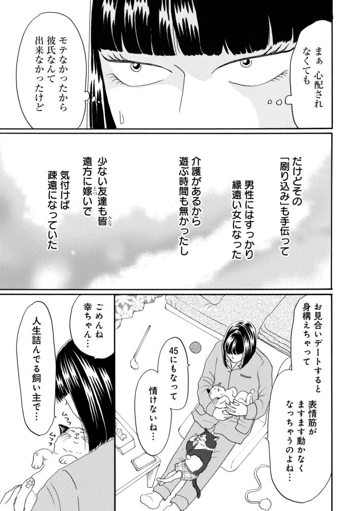 鶴子はまだ四十五だから！