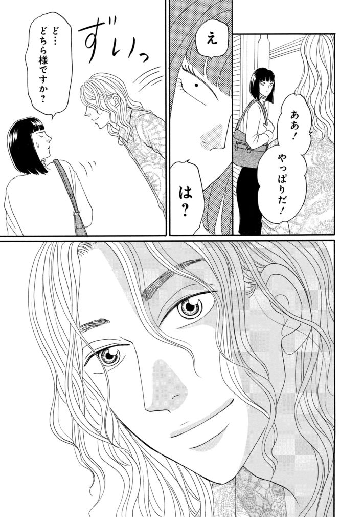 鶴子はまだ四十五だから！