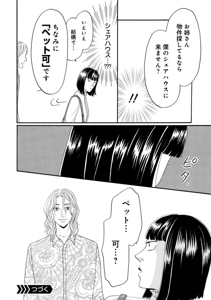 鶴子はまだ四十五だから！