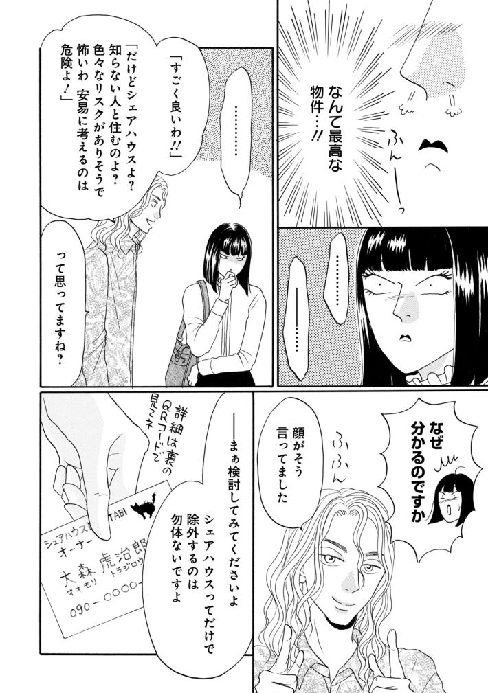 鶴子はまだ四十五だから！