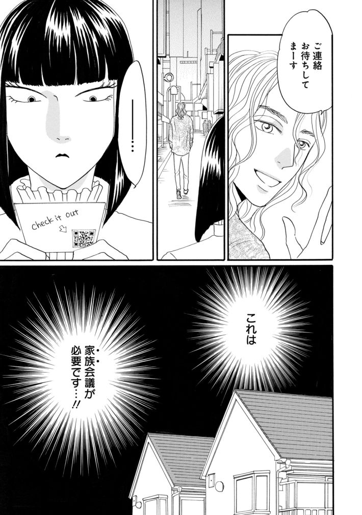 鶴子はまだ四十五だから！